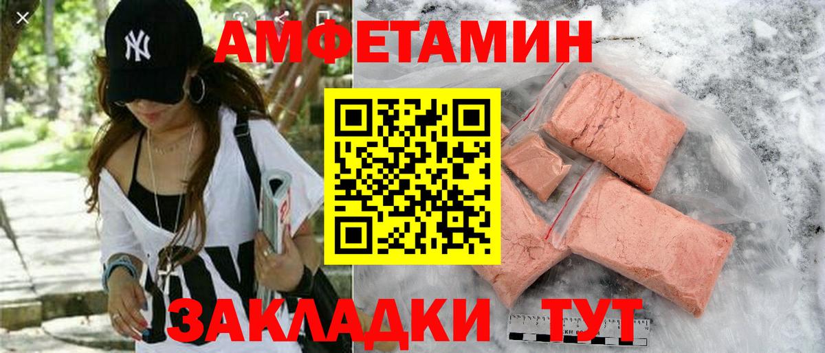 АМФЕТАМИН Розовый Советск