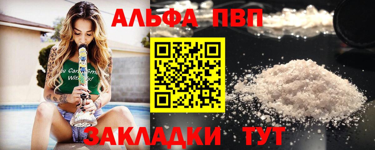 Альфа ПВП крисы CK Советск