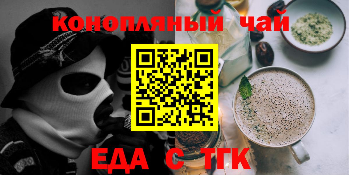 Еда ТГК марихуана  Вход с VPN  Советск 