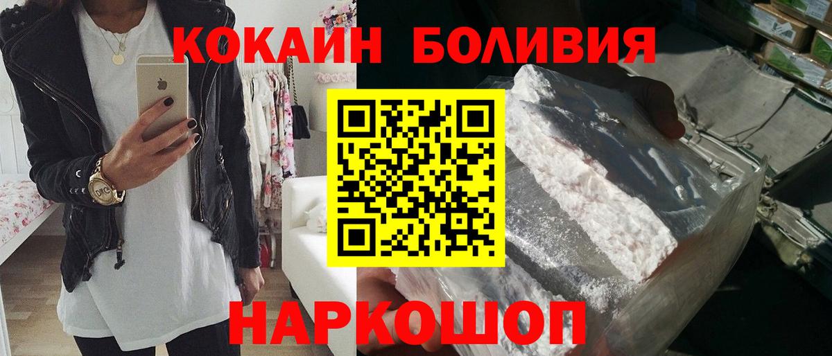 Советск  Cocaine Боливия  Вход с VPN  COCAIN 98% 