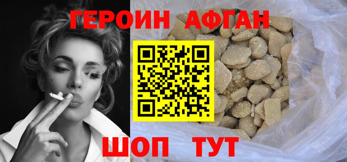Советск  ГЕРОИН афганец  Вход с VPN 