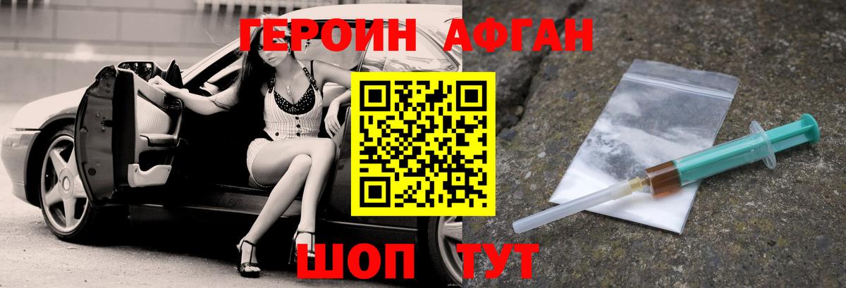 Героин Heroin Советск