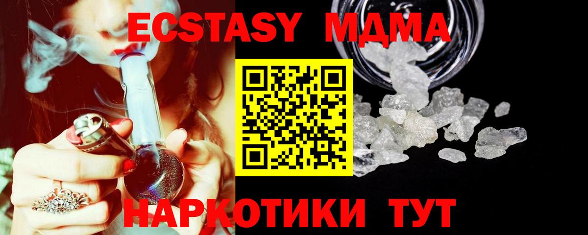 МДМА crystal  МДМА молли  Вход с VPN  Советск 