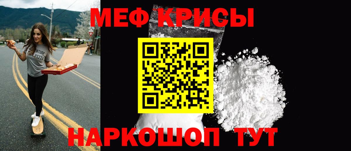 Меф мяу мяу Советск