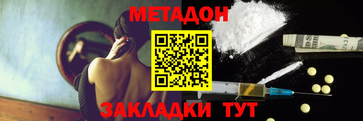 МЕТАДОН мёд Советск
