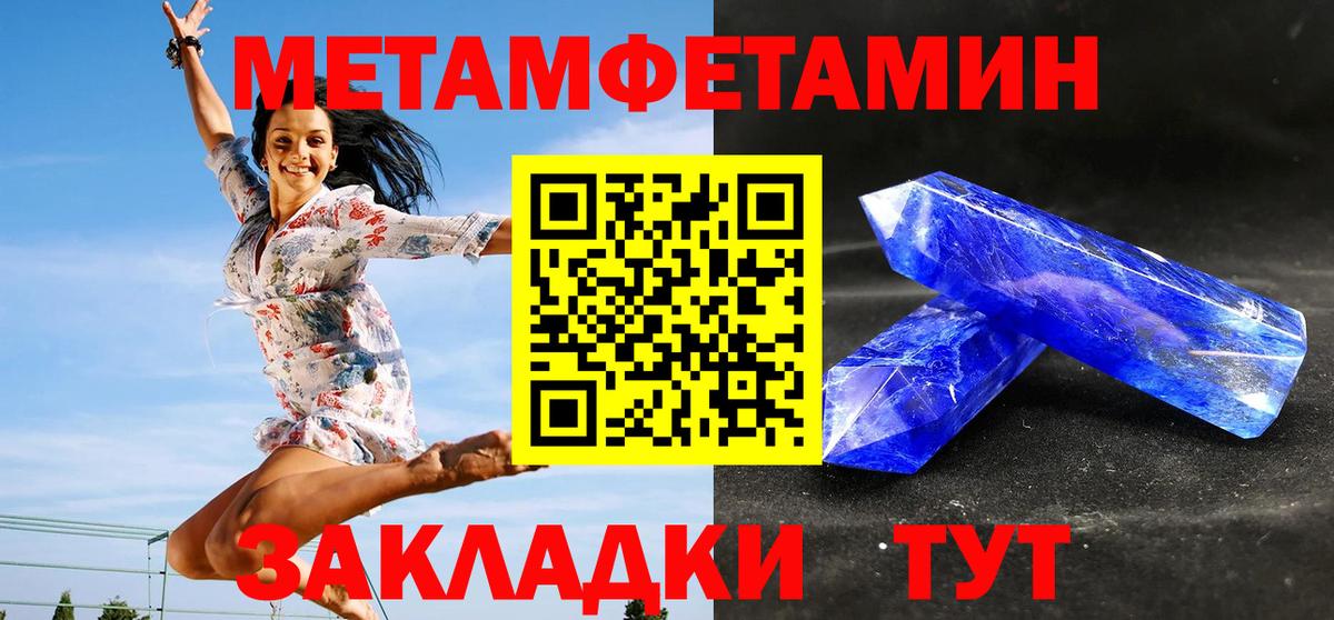 Метамфетамин Декстрометамфетамин 99.9%  Вход с VPN  Советск 
